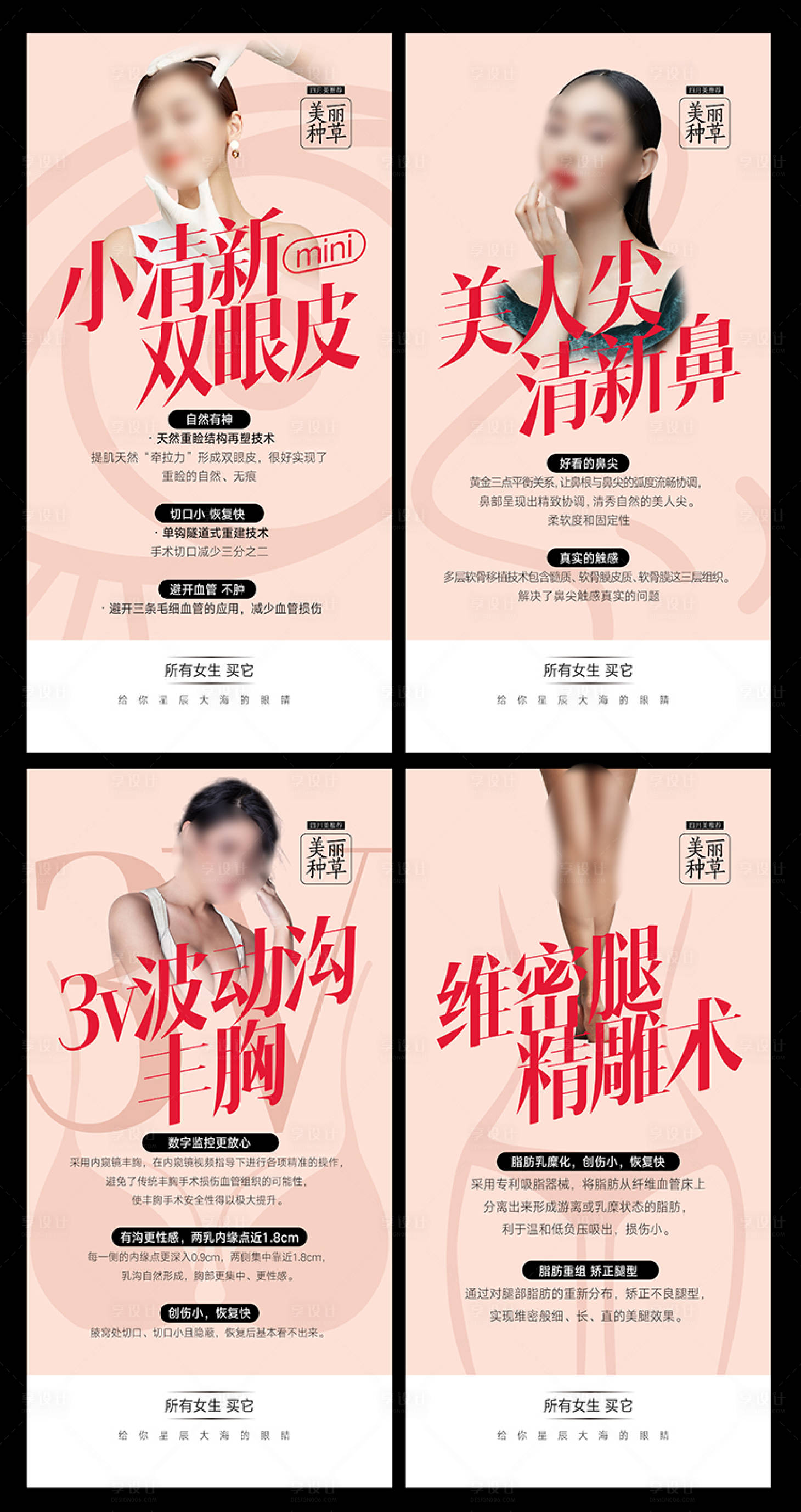 源文件下載【享設計】搜索編號：85820015862451406【整形美容眼鼻豐胸海報】