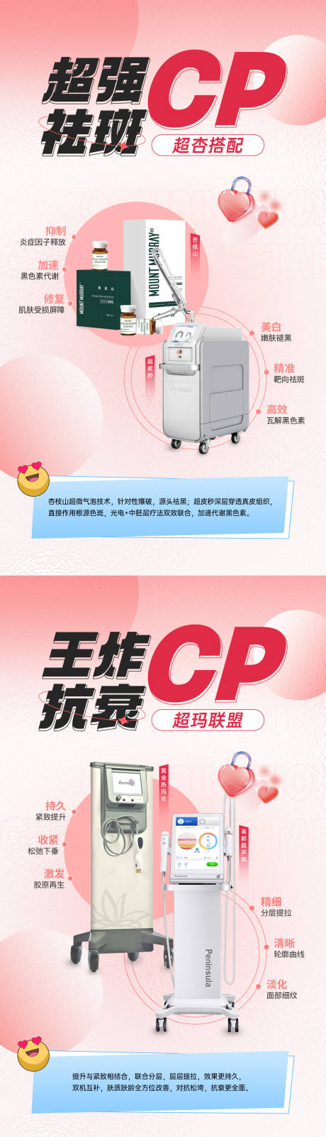 源文件下载【医美仪器海报】编号：88970016053658958