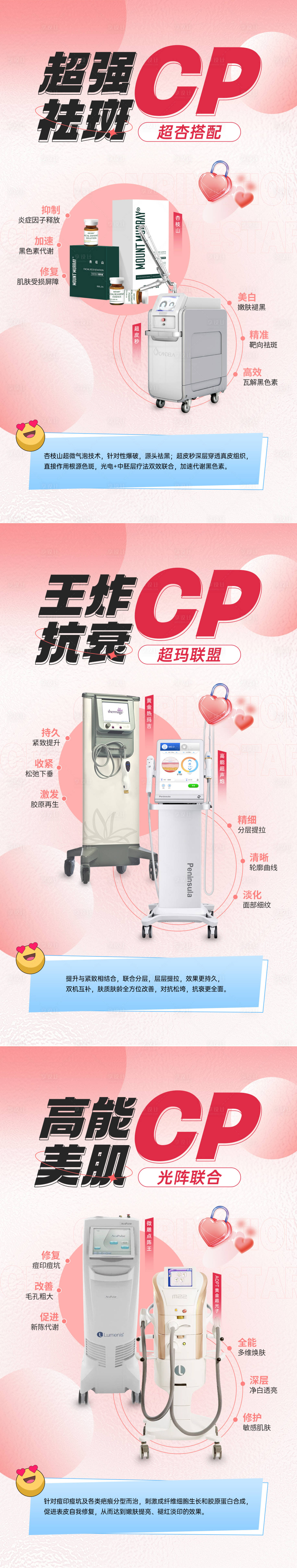 源文件下载【医美仪器海报】编号：88970016053658958