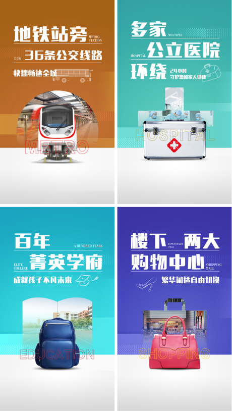 源文件下载【地产洋房价值点系列海报】编号：41250016397071472