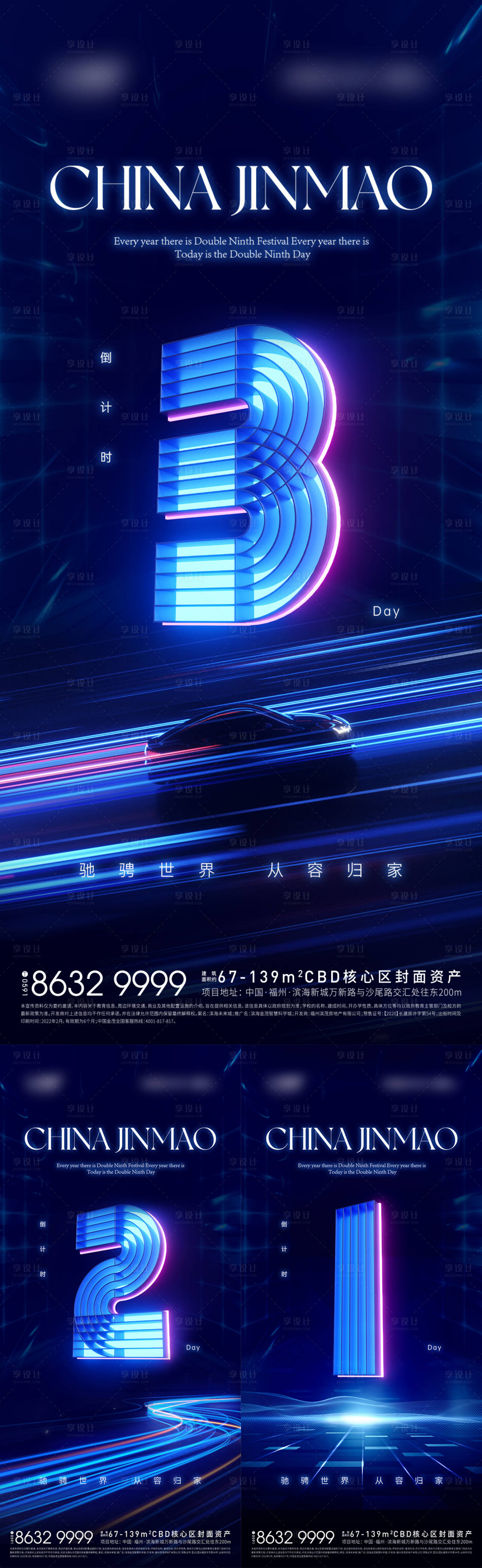 源文件下載【享設(shè)計(jì)】搜索編號(hào)：79340016135887264【車位開(kāi)盤倒計(jì)時(shí)海報(bào)】