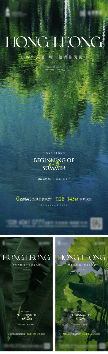 源文件下载【立夏夏至节气海报】编号：97340016129884710