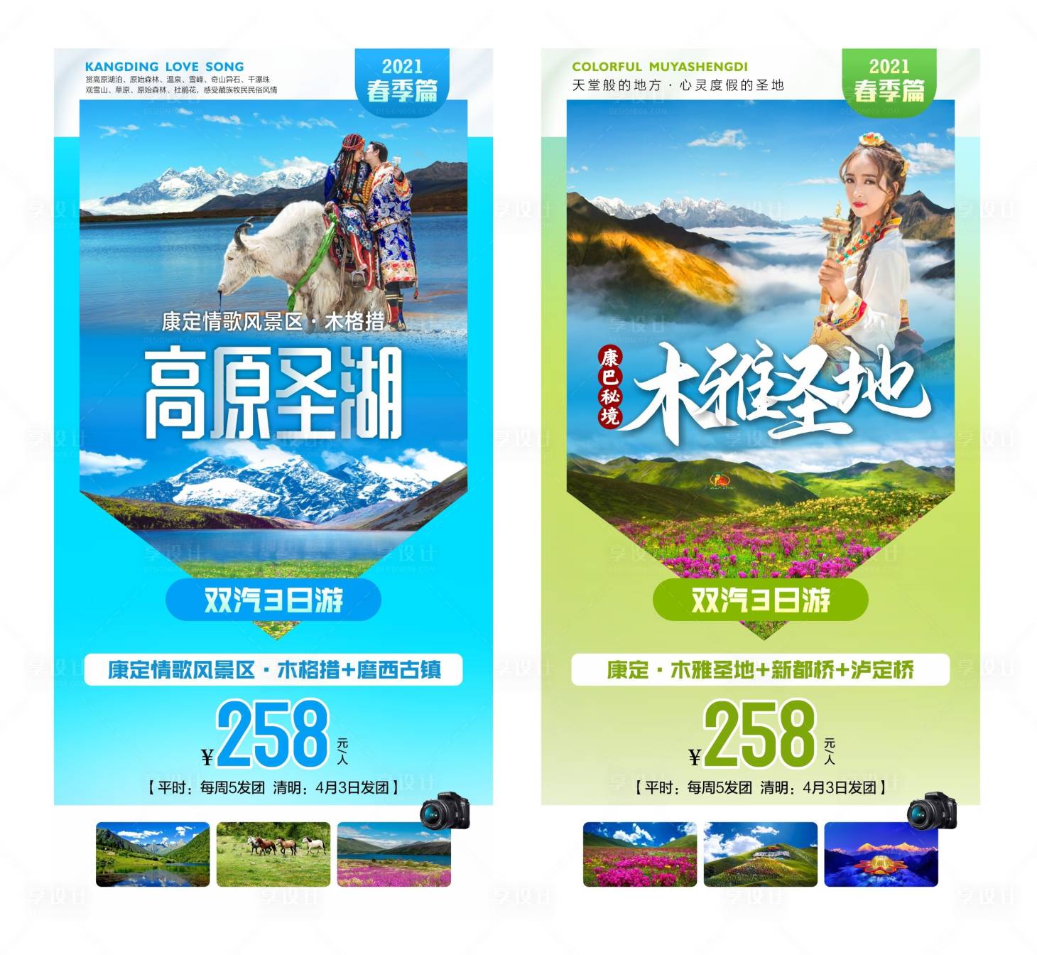 源文件下载【四川旅游海报】编号：72500015880457116