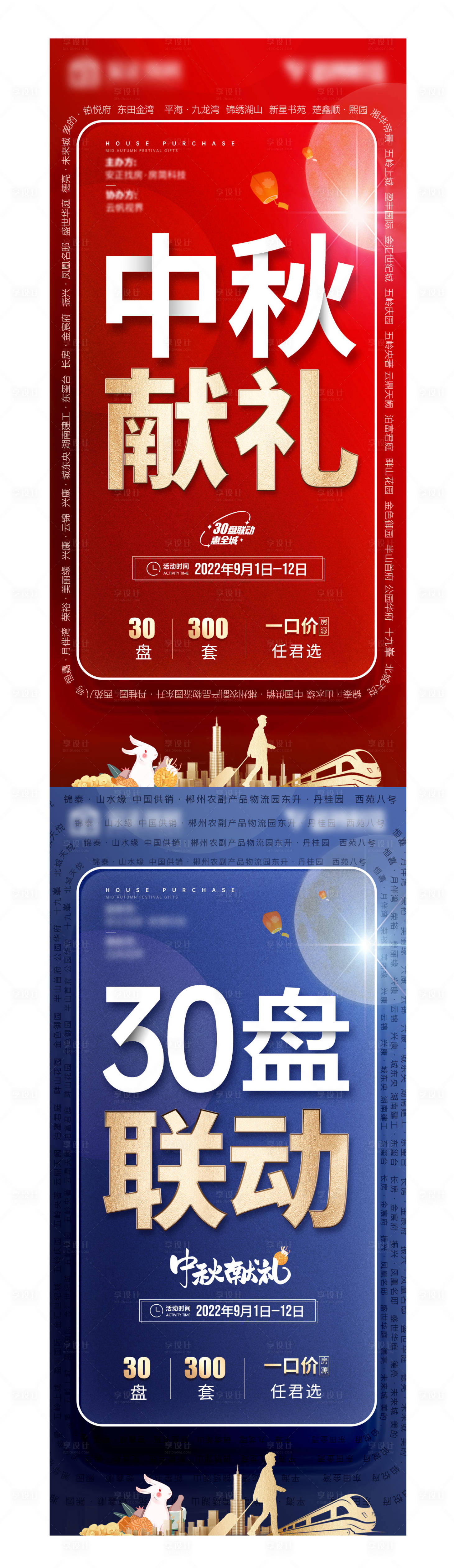 源文件下载【享设计】搜索编号：26890015862319821【地产购房节系列海报 】