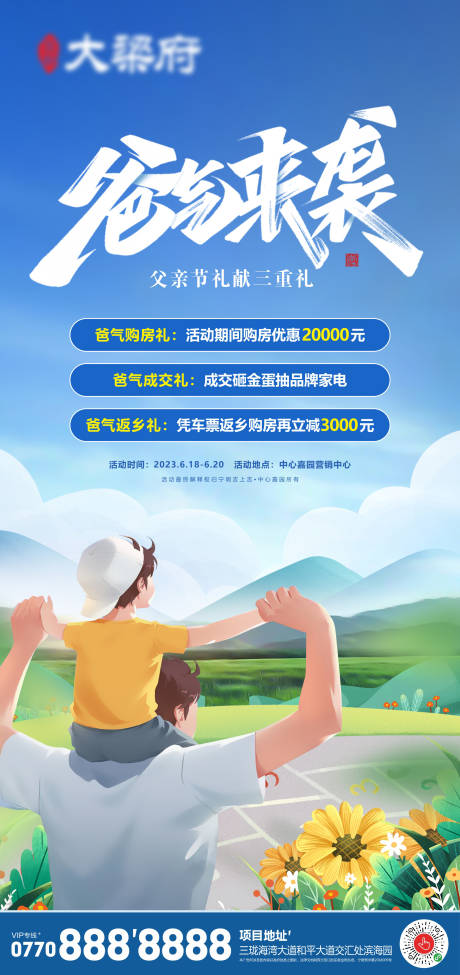 源文件下载【父亲节海报】编号：78850015776654979