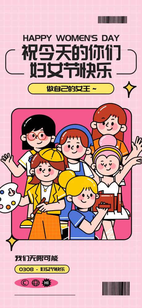 源文件下载【享设计】搜索编号：79360016225151895【妇女节海报】