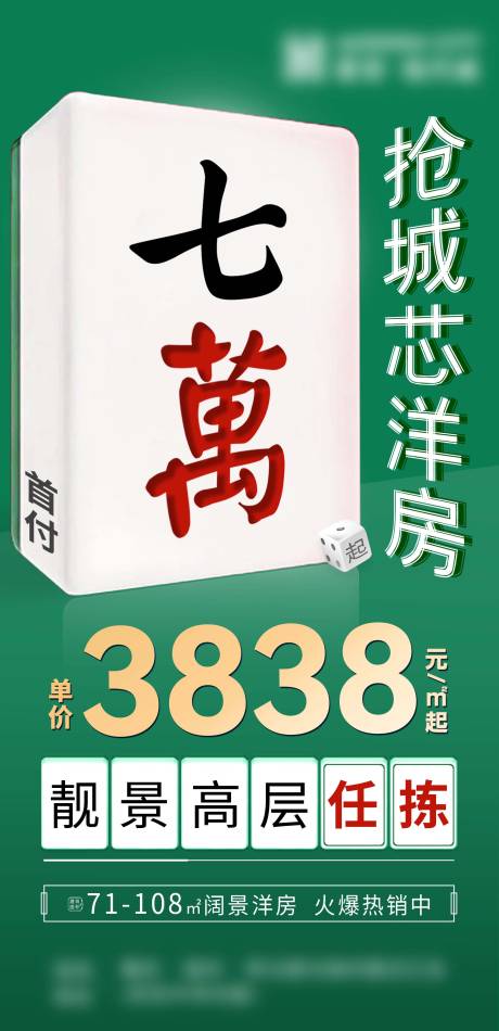 源文件下载【房地产单价首付抢购海报】编号：20230417145442802