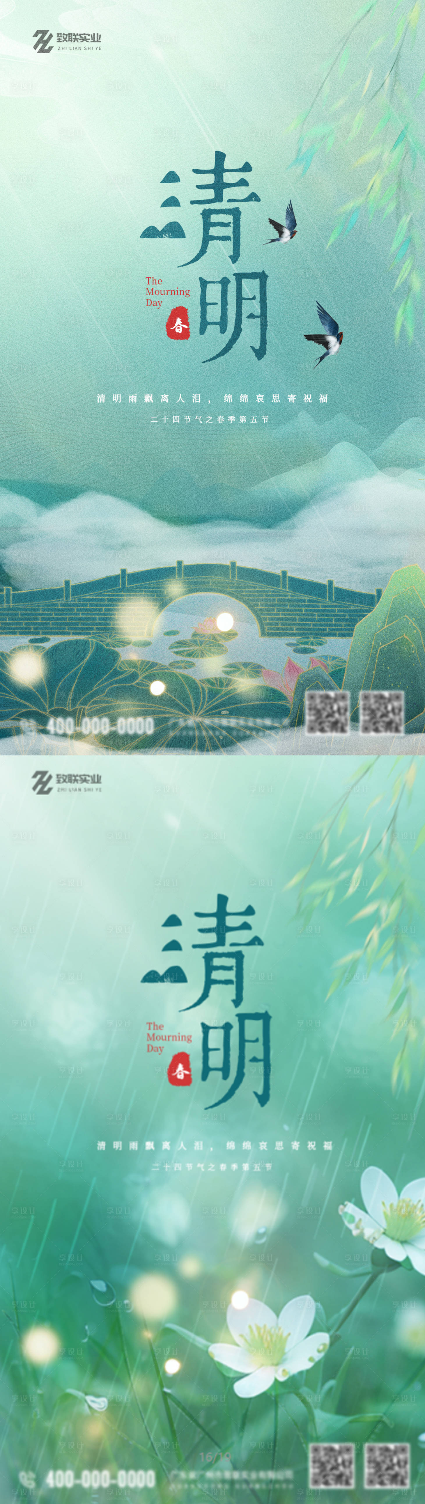 源文件下载【享设计】搜索编号：19520015781597471【清明节海报】