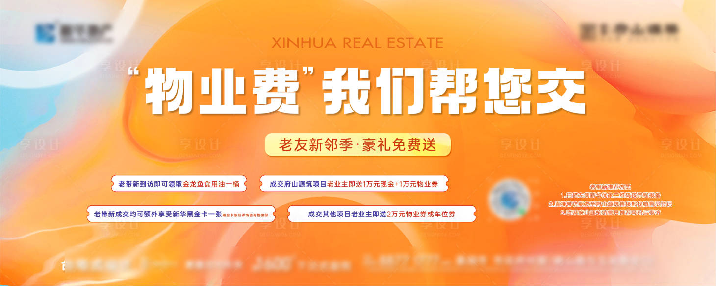 源文件下載【享設計】搜索編號：98230016271848168【地產品牌燈箱海報】