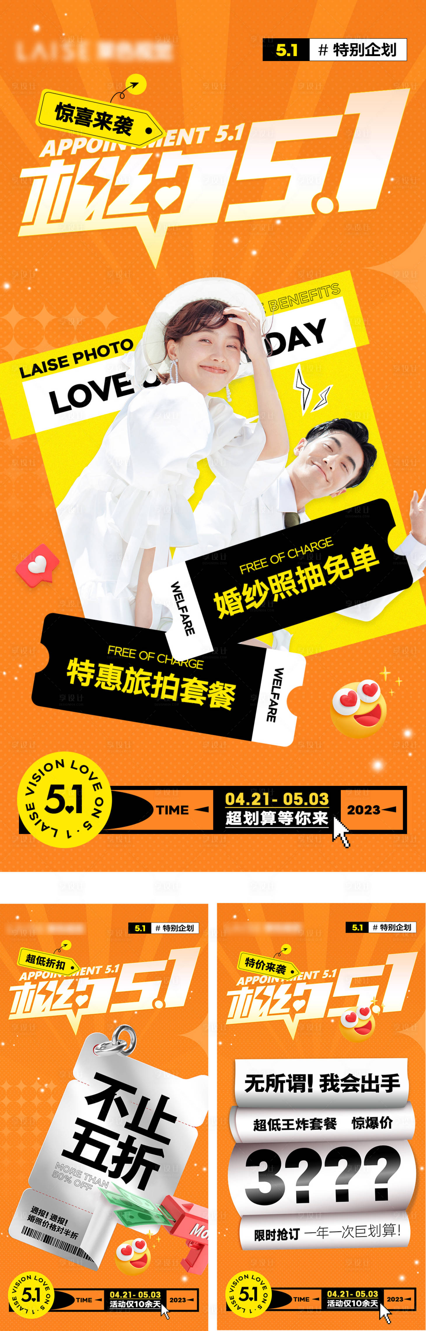 源文件下載【享設計】搜索編號：74460016215909609【五一婚紗攝影活動】