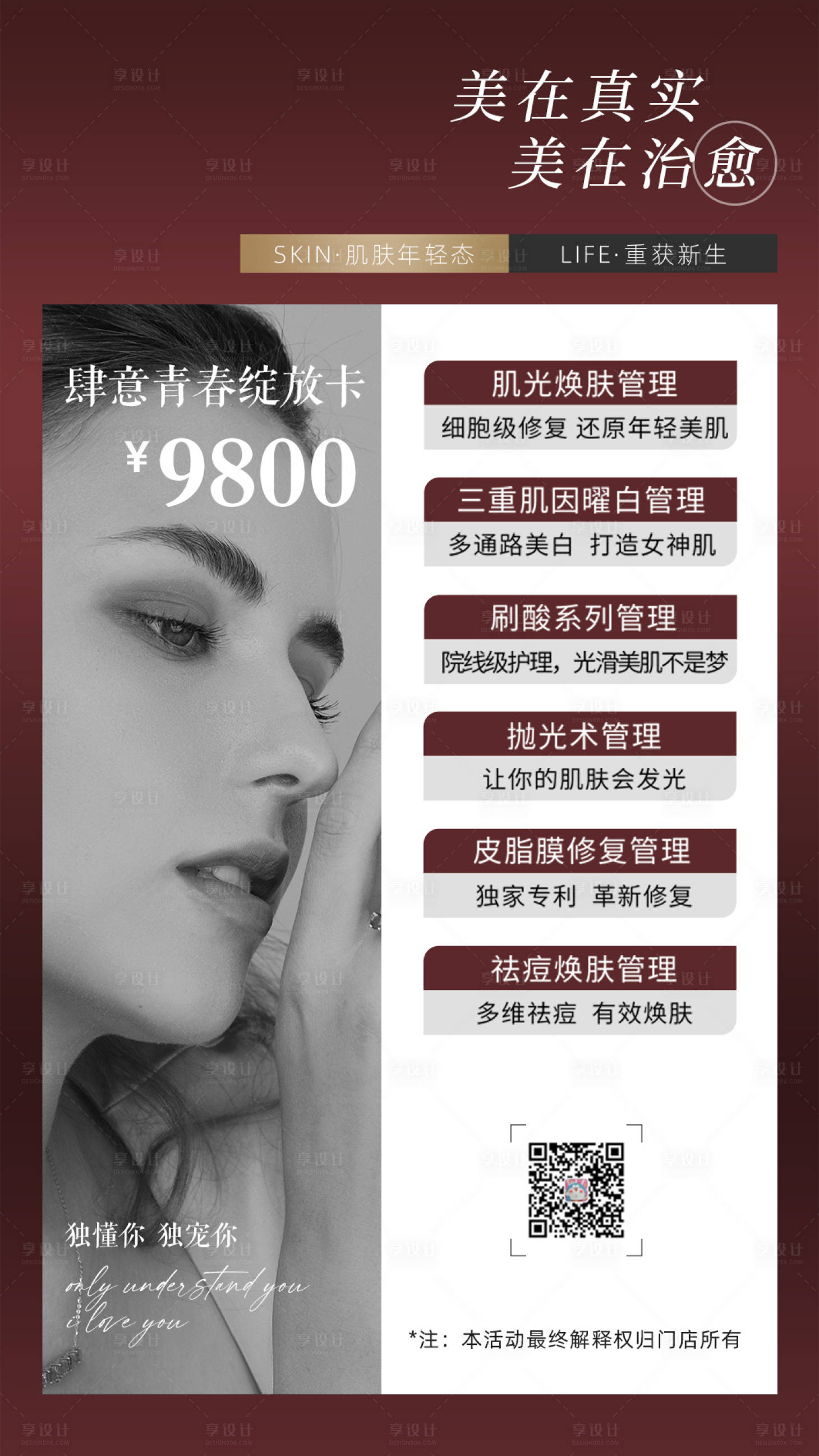 源文件下载【享设计】搜索编号：19200016310371545【美业美容海报】
