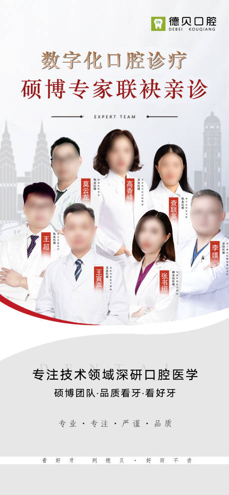 源文件下載【口腔專家團(tuán)】編號：58260015978081602