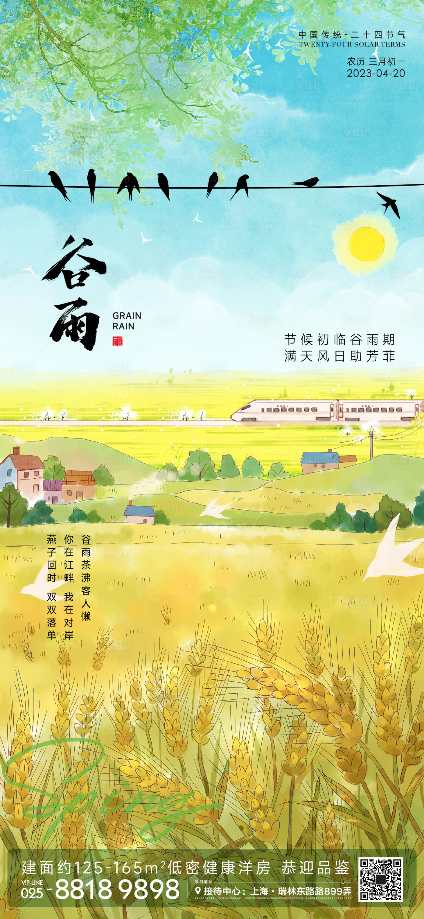 源文件下载【谷雨节气海报】编号：66820015823566990