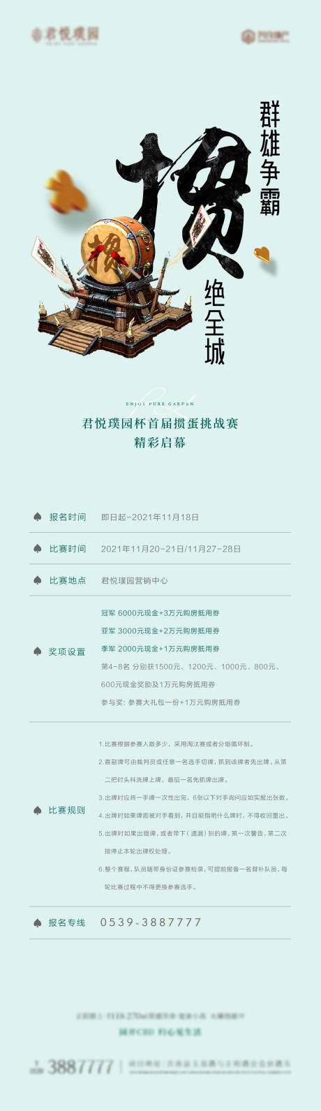 源文件下載【享設(shè)計(jì)】搜索編號(hào)：25670015830343288【摜蛋比賽規(guī)則海報(bào)】