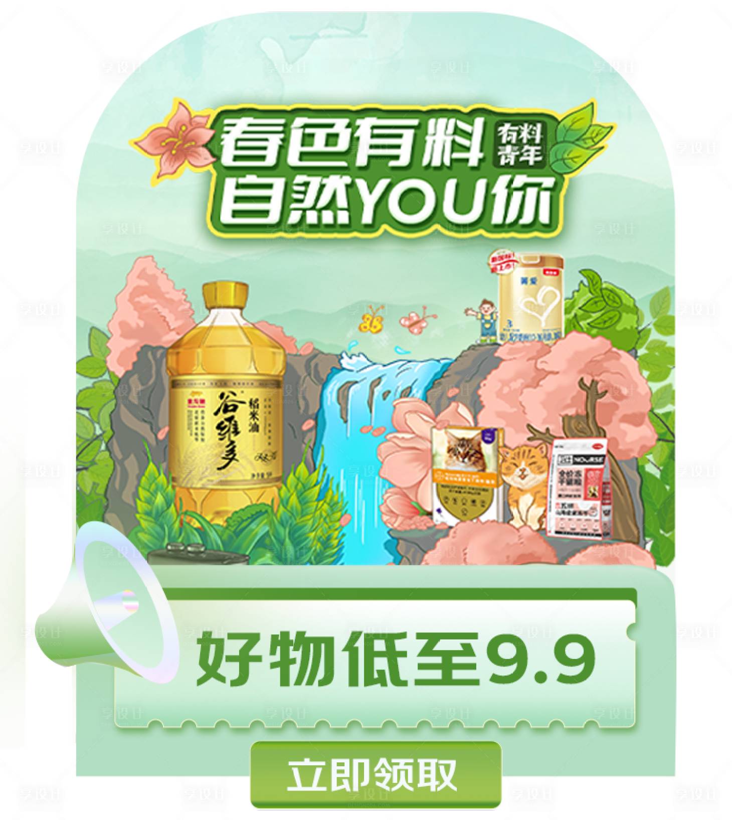 源文件下載【享設計】搜索編號：26920016184141334【首頁開屏banner】