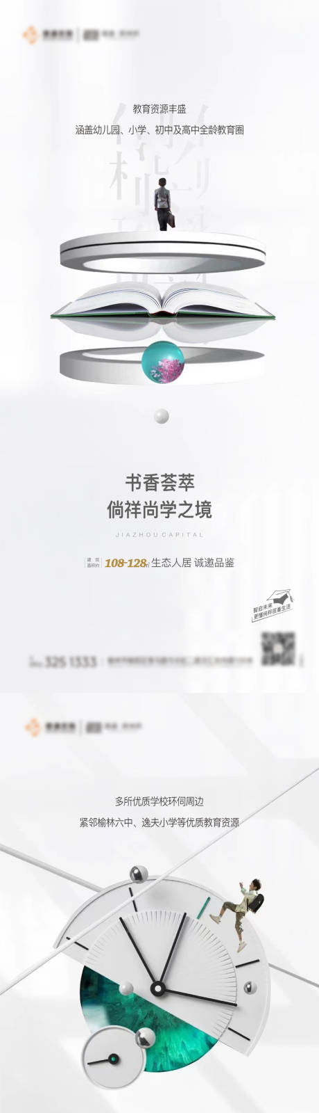 源文件下載【享設計】搜索編號：96740016178939808【教育學校學習價值點系列海報】