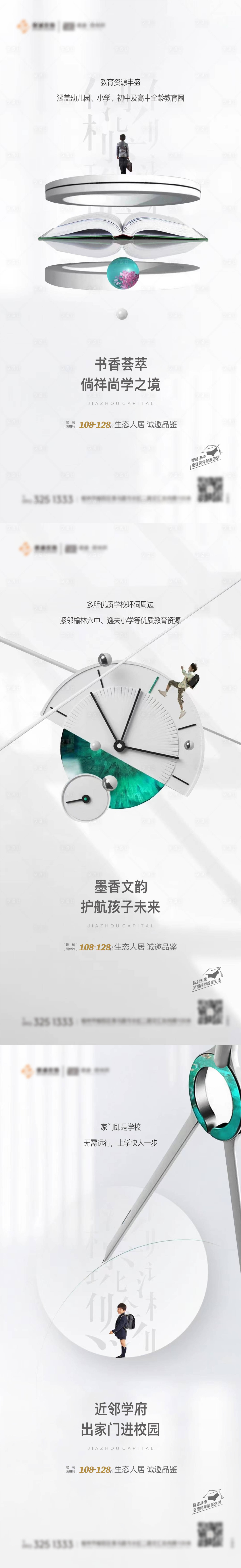 源文件下載【享設計】搜索編號：96740016178939808【教育學校學習價值點系列海報】