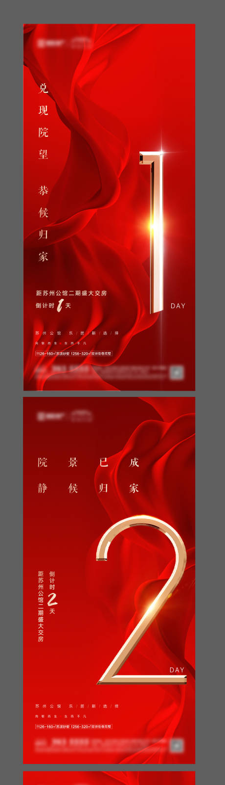 源文件下载【地产倒计时海报】编号：46550015998579421