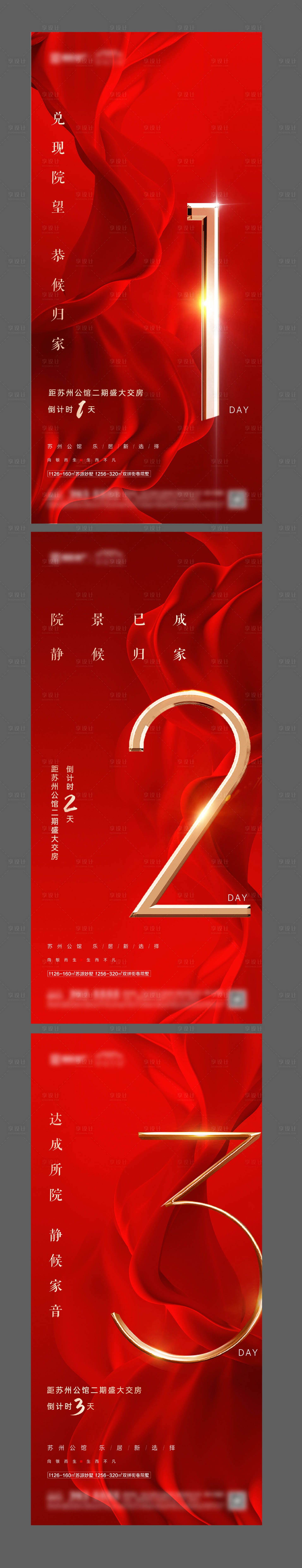源文件下載【地產(chǎn)倒計時海報】編號：46550015998579421
