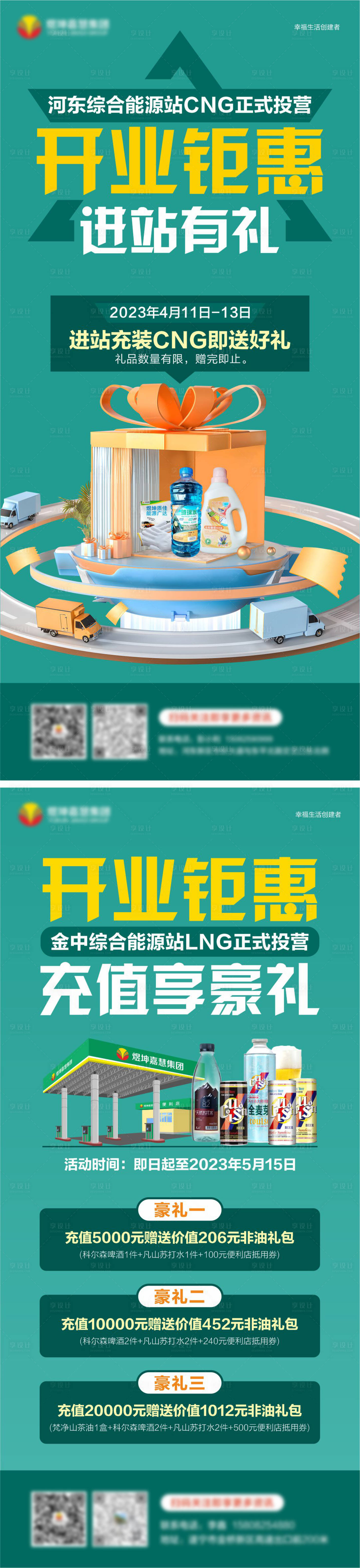 源文件下載【享設計】搜索編號：98130016278195680【加油站開業海報】