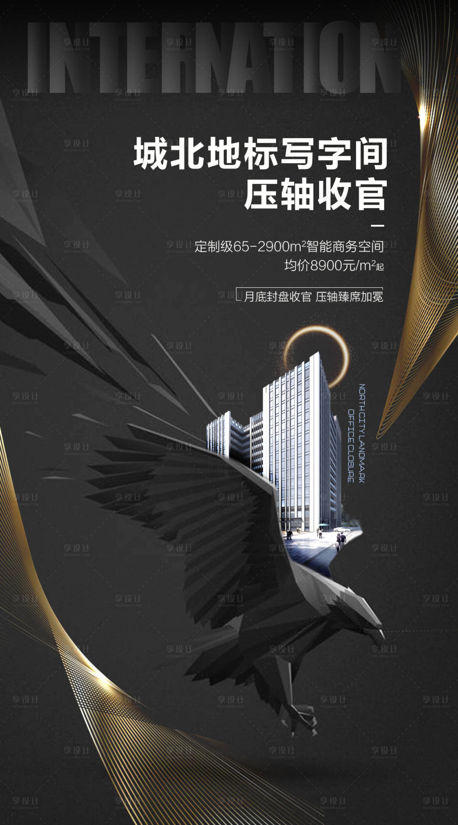 源文件下載【享設計】搜索編號：83000016307816045【高端地產黑金海報】