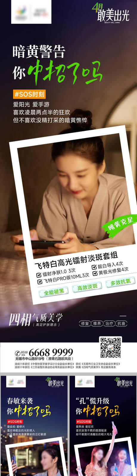源文件下载【医美场景系列海报】编号：20230412175610064