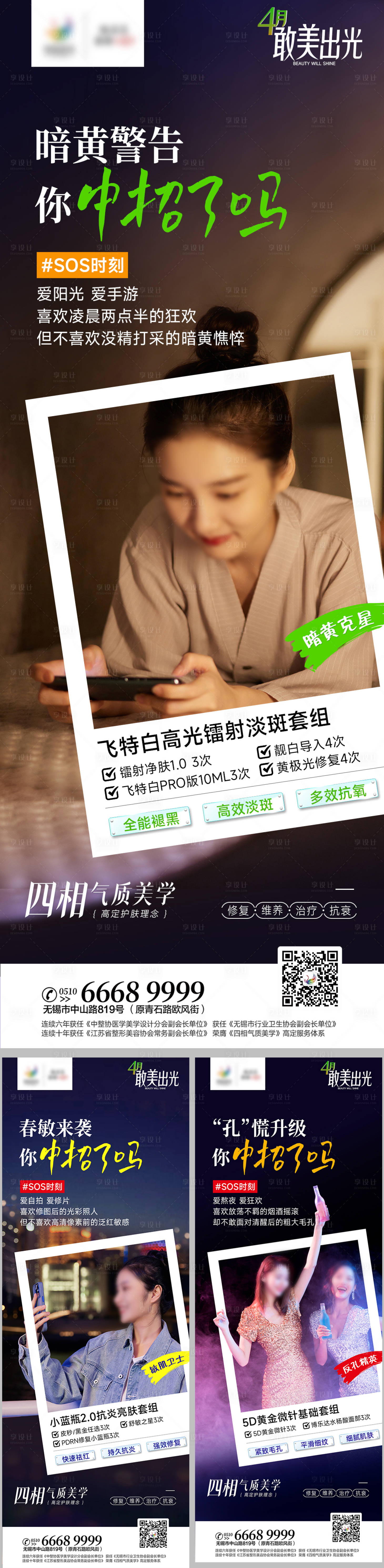 源文件下載【享設計】搜索編號：10920016019868534【醫(yī)美場景系列海報】