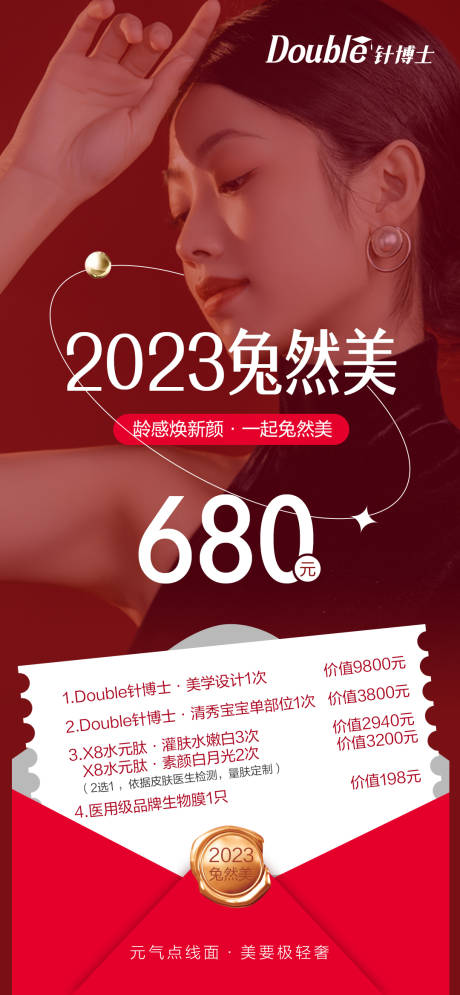 源文件下载【美业促销海报】编号：20230415154921610