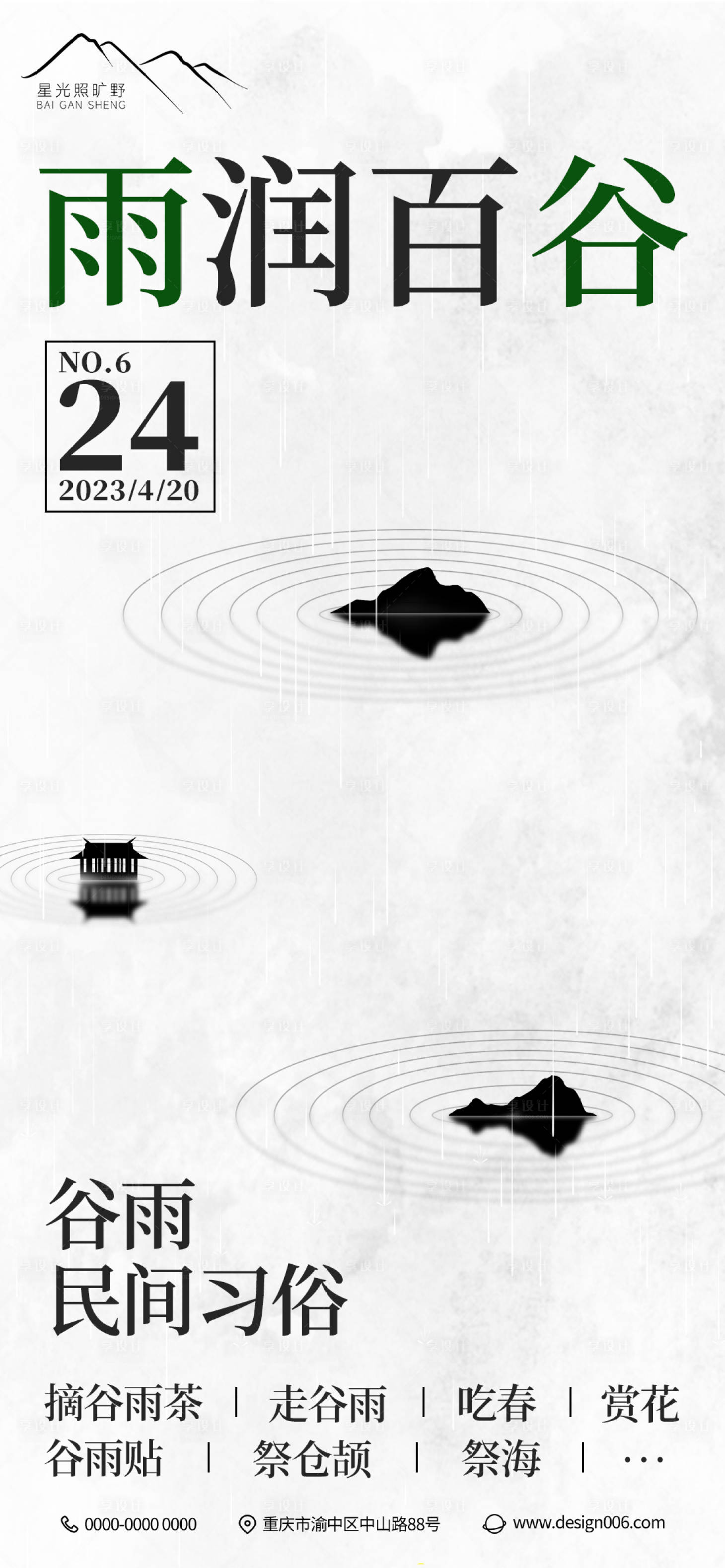 源文件下载【享设计】搜索编号：31250015865691576【水墨中国风谷雨海报】