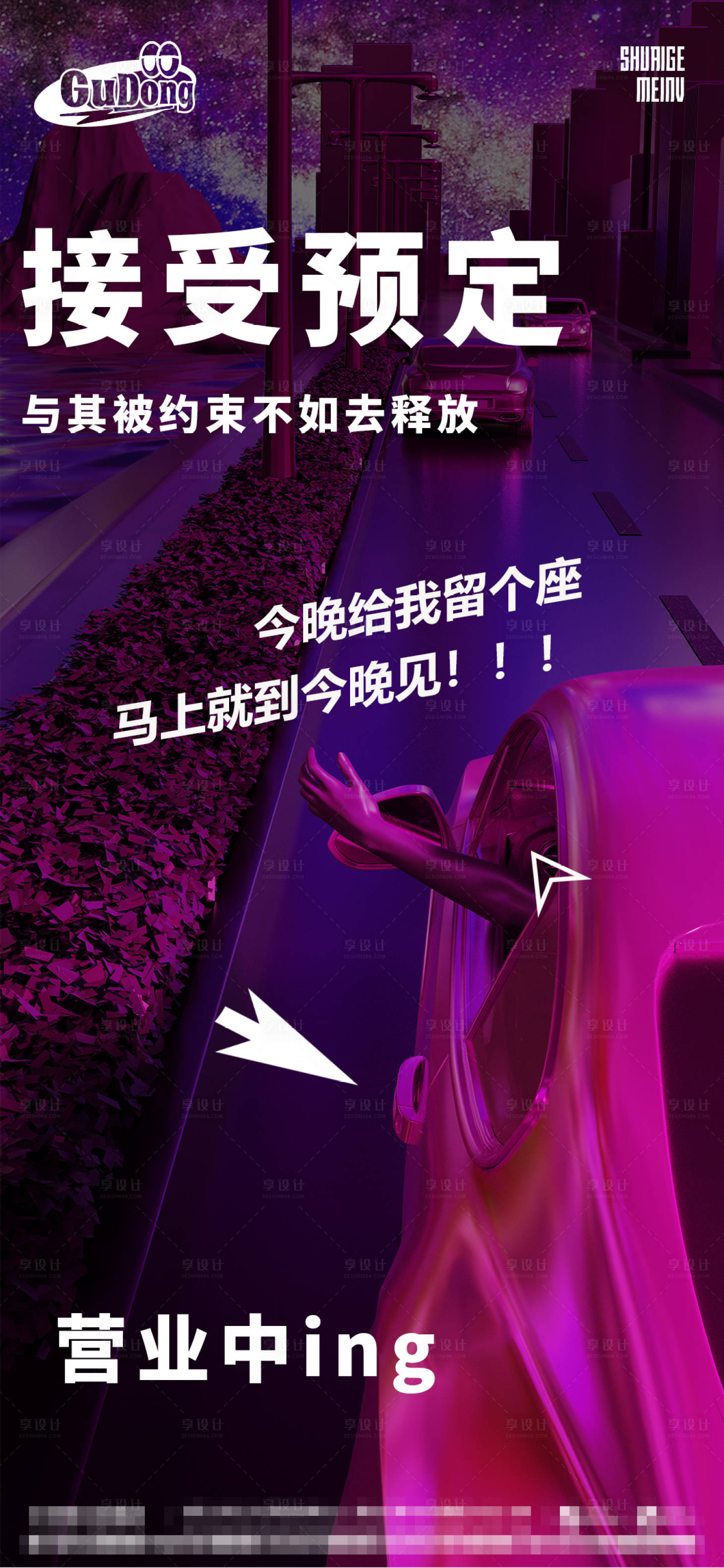 源文件下载【享设计】搜索编号：65810016086307270【酒吧日常简约海报】