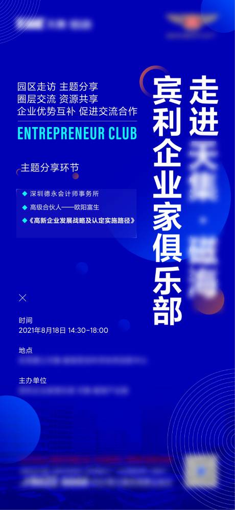 源文件下载【享设计】搜索编号：40400016108752706【产业交流海报】