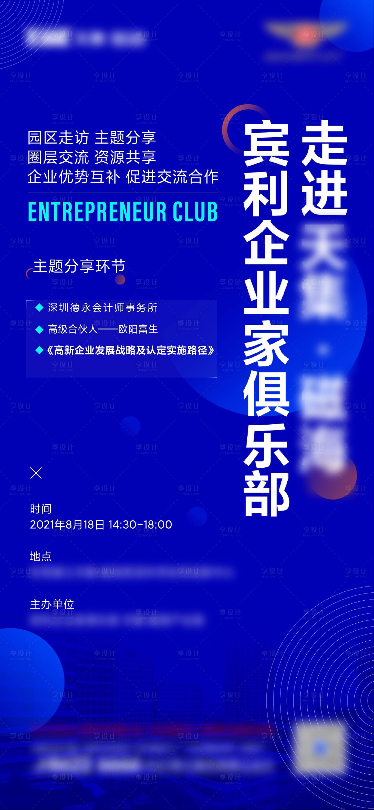 源文件下载【享设计】搜索编号：40400016108752706【产业交流海报】