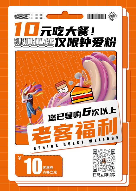 源文件下载【炫酷个性餐饮海报】编号：82930015851853640