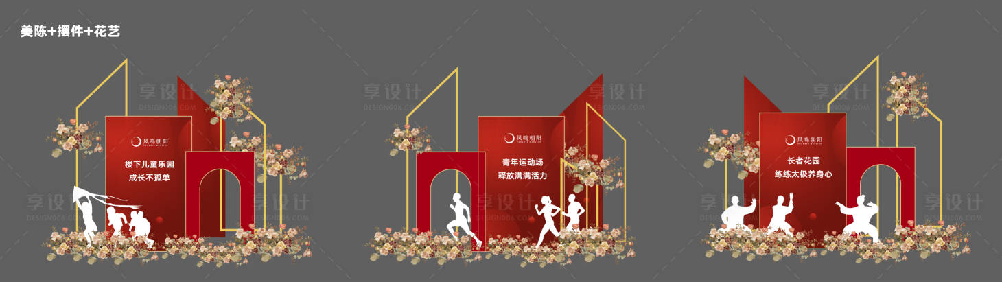 源文件下载【享设计】搜索编号：92990016107367770【地产美陈 】