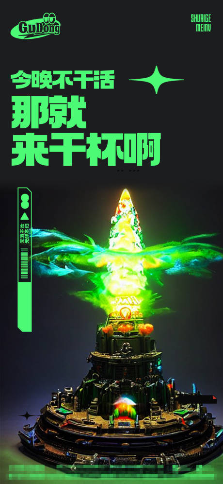 源文件下载【酒吧日常宣传海报】编号：61280015778404251