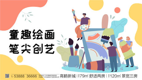 源文件下载【绘画活动展板】编号：21970016220787818