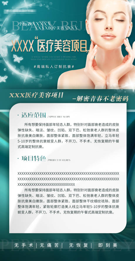 源文件下载【医美项目介绍简约海报】编号：57630015907758895