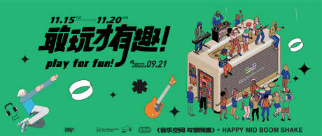 源文件下載【享設計】搜索編號：27340016261113360【音樂節展板】