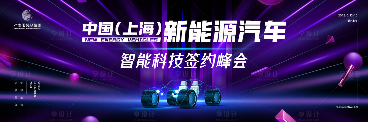 源文件下载【新能源环保科技活动背景板】编号：62670016253426781