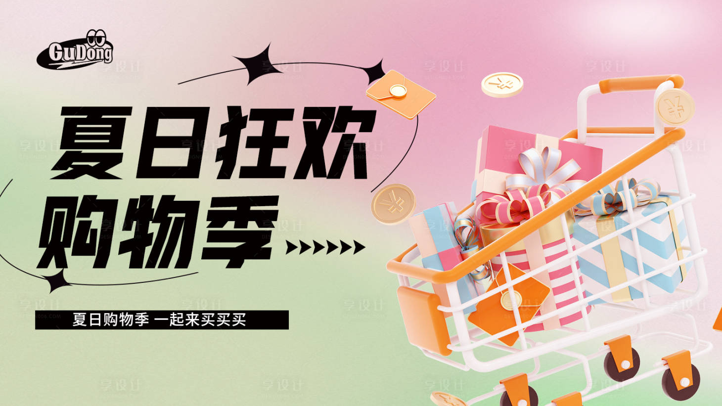 源文件下载【享设计】搜索编号：28740016396905705【购物banner】