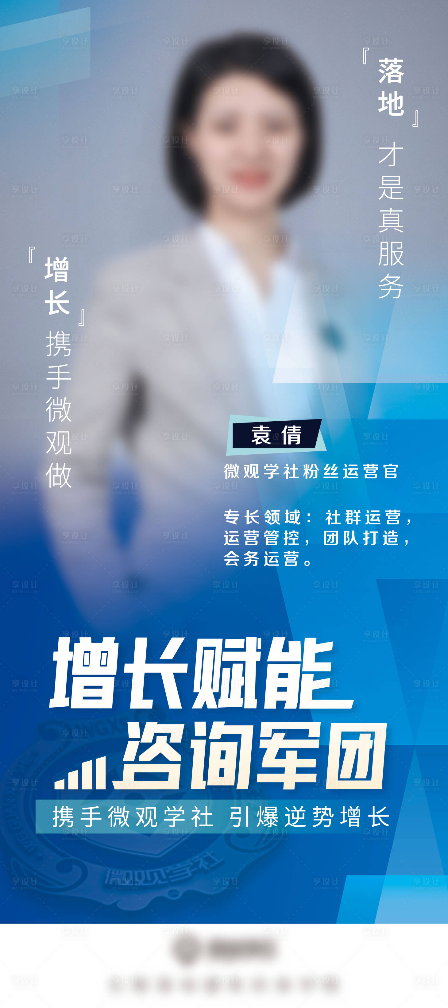 源文件下載【享設計】搜索編號：44580015829573180【人物簡介易拉寶】