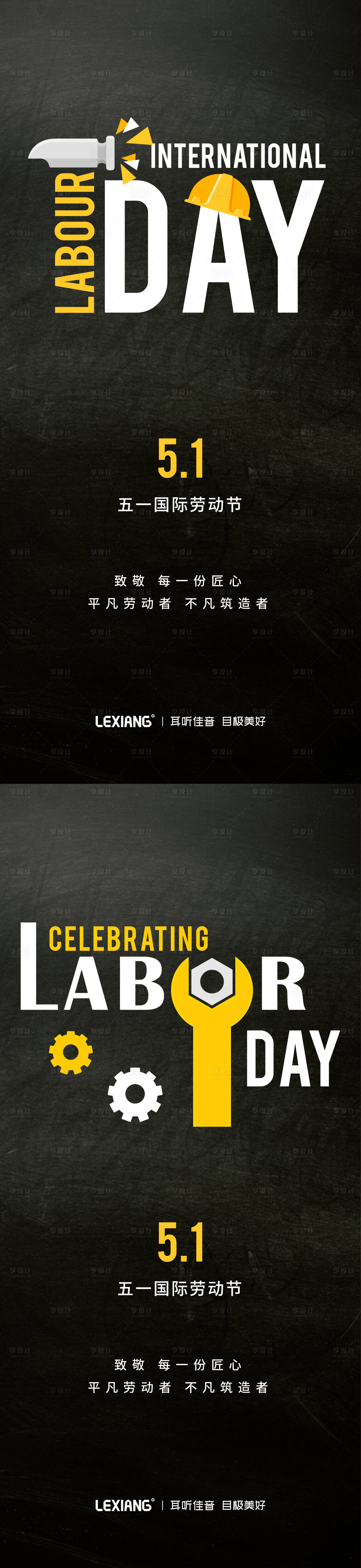 源文件下載【享設計】搜索編號：26750016168429872【勞動節日微單海報】