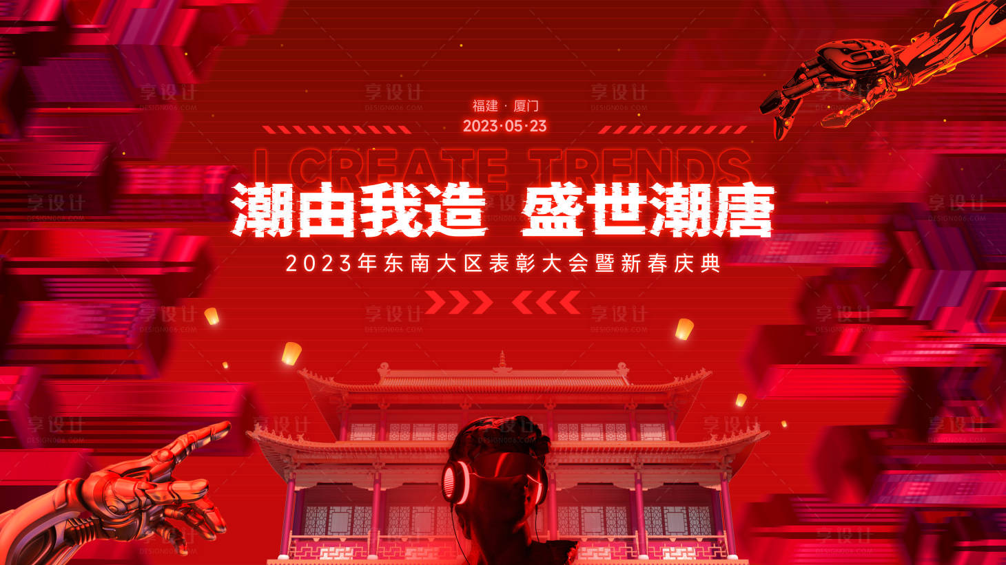 源文件下載【享設(shè)計(jì)】搜索編號(hào)：76430015839118643【潮由我造慶典海報(bào)】