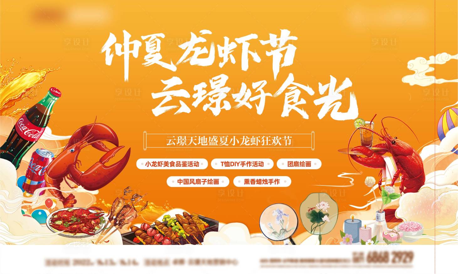 源文件下載【地產龍蝦活動主kv】編號：49270016239896892