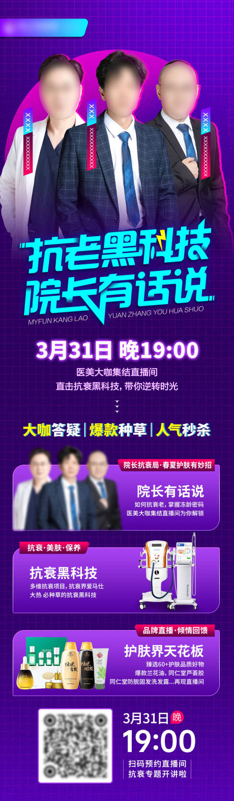 源文件下载【抗老黑科技直播预告图】编号：17260015862944182