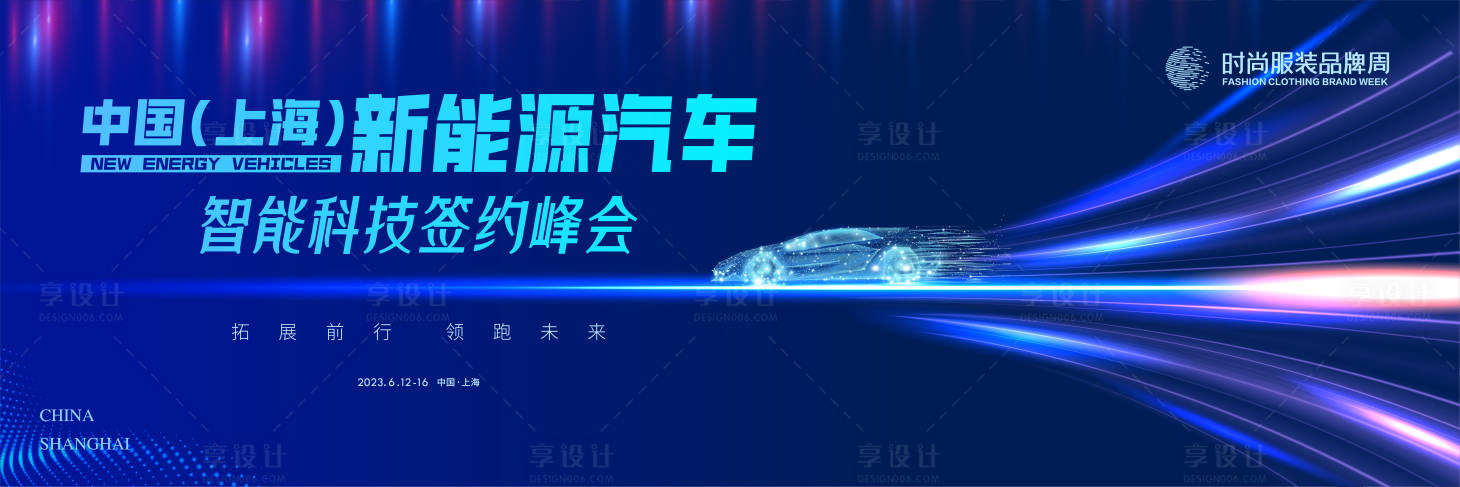 源文件下載【享設計】搜索編號：53010015937227528【新能源智能科技簽約大會主畫面背景kv】
