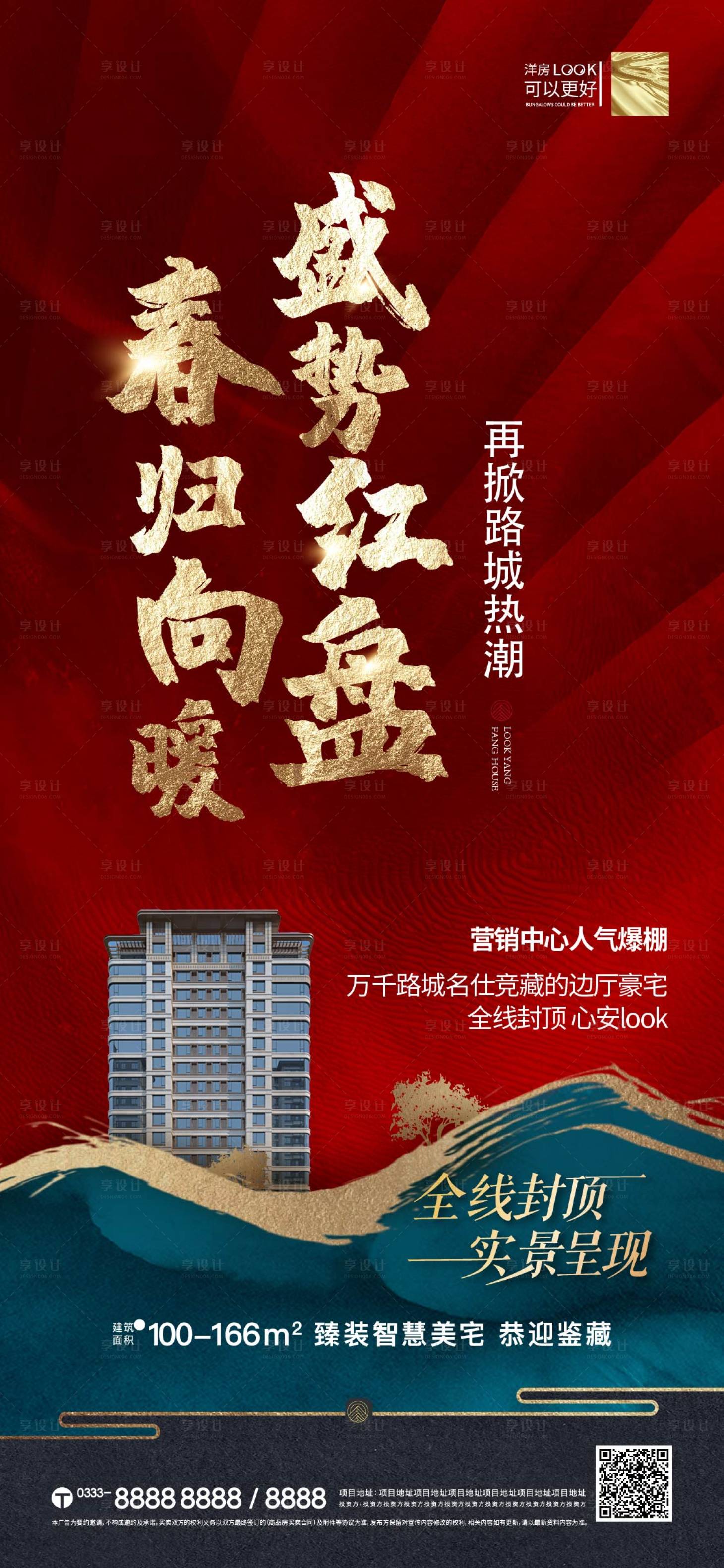 源文件下載【享設(shè)計(jì)】搜索編號(hào)：18290015954439287【熱銷海報(bào)】
