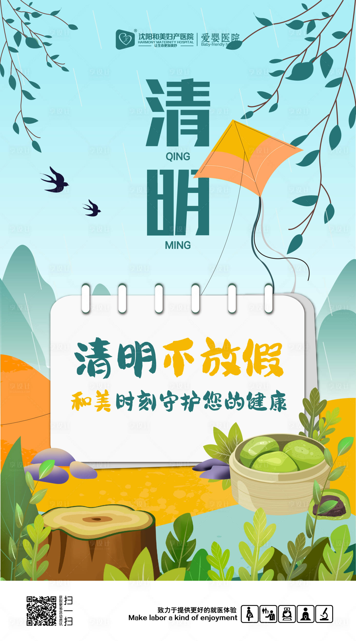 源文件下载【享设计】搜索编号：41630015842057501【清明宣传海报】