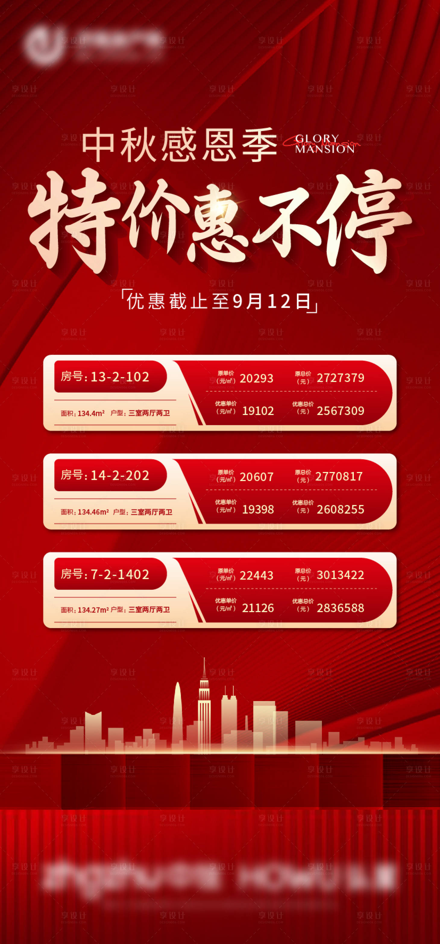 源文件下載【享設(shè)計(jì)】搜索編號(hào)：21380016129732095【地產(chǎn)特價(jià)房單圖】