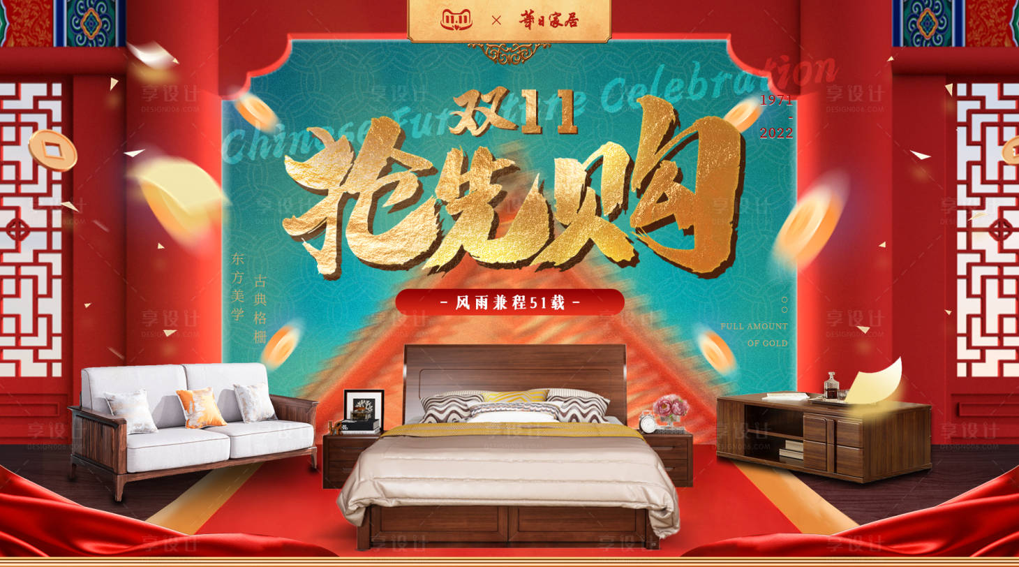 源文件下载【双11家装banner】编号：47450015807507281